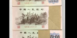 1962年1角钱币价格 1962年1角纸币估价1万