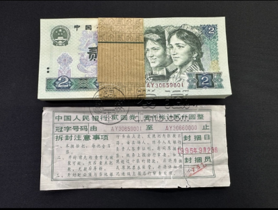 802整刀百连号市场价格  1980年2元百连号刀货收藏价值
