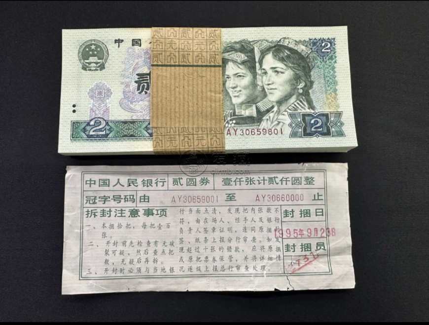 802整刀百连号市场价格  1980年2元百连号刀货收藏价值