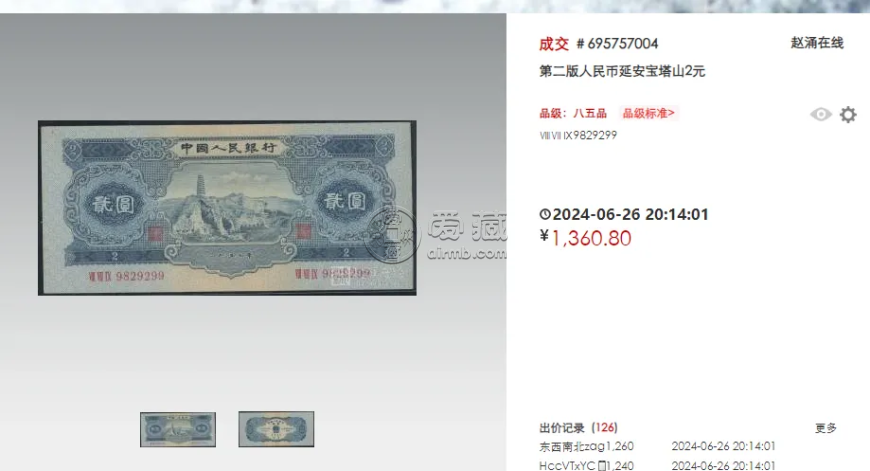 1953年寶塔山2元價格     寶塔山2元紙幣漲了600多倍
