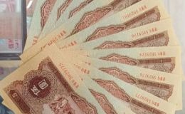 第二套人民币价格 第二套人民币最新成交价格