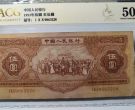 二版红五元最新价格   1953年红5元市场行情