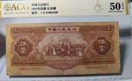 二版紅五元最新價(jià)格   1953年紅5元市場(chǎng)行情