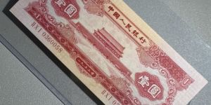2版红1元什么价   1953年1元最新价格