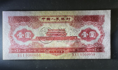 2版红1元什么价   1953年1元最新价格
