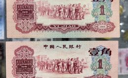 1960年1角錢幣價格 1960年的1角人民幣值多少錢