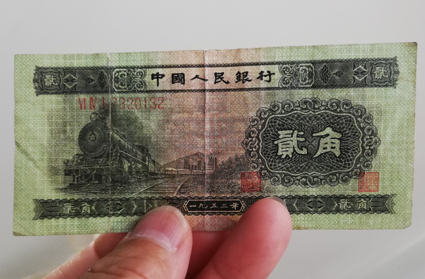 1953年2角钱币价格 1953年的2角钱纸币值多少钱