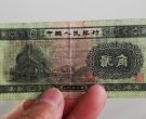 1953年2角钱币价格 1953年的2角钱纸币值多少钱