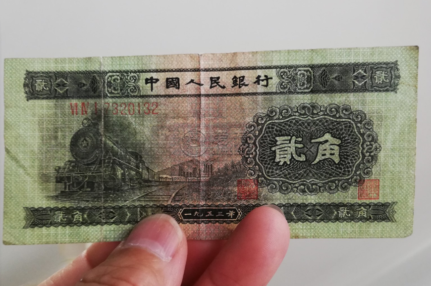 53版2角人民幣價(jià)格 2019最新價(jià)格