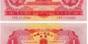 红一元整刀价格 红一元人民币市场价