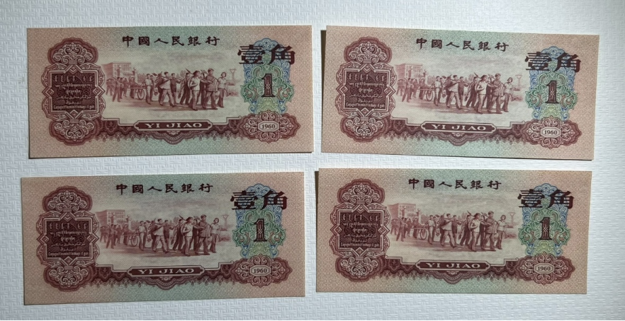 枣红1角价格  1960年枣红壹角最新价格