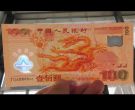 千禧龙钞价格 千禧龙钞100元最新报价12000