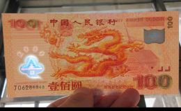 千禧龙钞价格 千禧龙钞100元最新报价12000