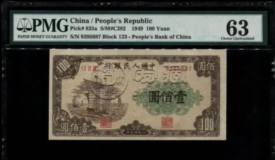 大帆船100元价格 第一套大帆船100元人民币值多少钱