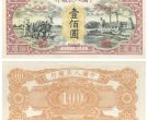 耕地工厂100元价格 第一套人民币耕地工厂值多少钱