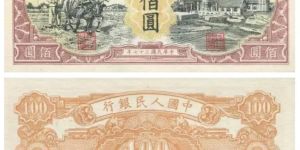 耕地工厂100元价格 第一套人民币耕地工厂值多少钱