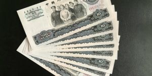 大團(tuán)結(jié)10元紙幣價格   1965年10元大團(tuán)結(jié)真假辨別