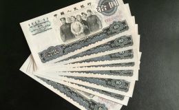 大團(tuán)結(jié)10元紙幣價(jià)格   1965年10元大團(tuán)結(jié)真假辨別