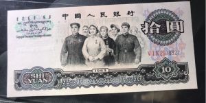 大团结纸币价格  大团结10元价格8625元