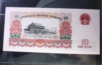 大团结纸币价格  大团结10元价格8625元