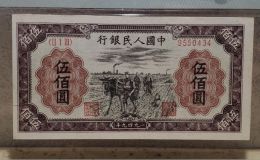 1949年500元种地价格  一版币五百元种地最新市场价