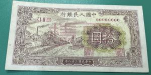 1949年10元火車站價格   十元火車站一版幣值多少錢