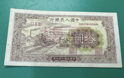 1949年10元火车站价格   十元火车站一版币值多少钱