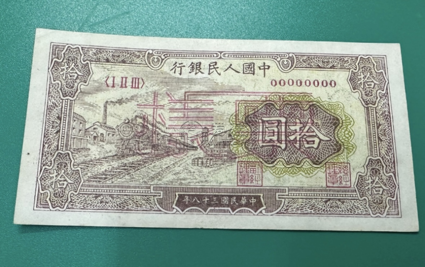 1949年10元火車站價(jià)格   十元火車站一版幣值多少錢