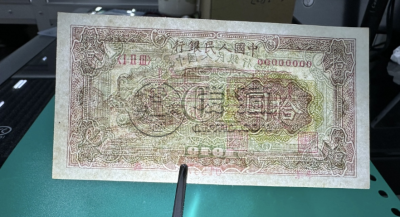 1949年10元火车站价格   十元火车站一版币值多少钱