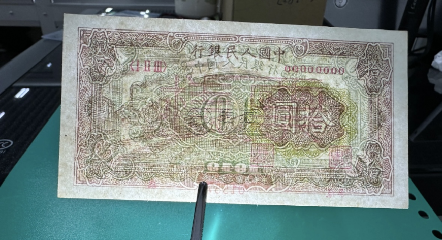 1949年10元火車站價(jià)格   十元火車站一版幣值多少錢