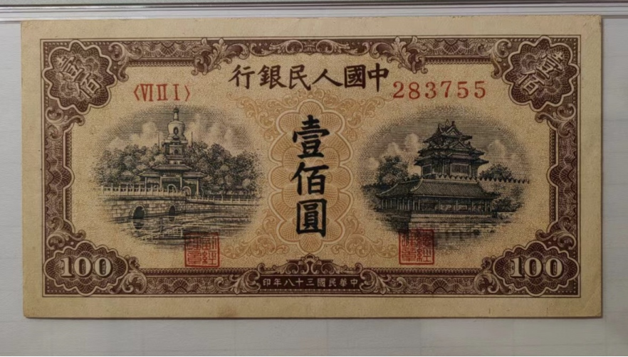 1949年100元大帆船价格   一百元大帆船一版币最新市场行情