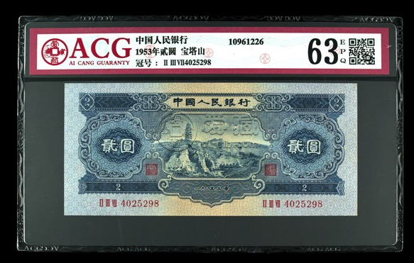 1953年宝塔山2元冠号珍稀排名 宝塔山2元价格行情