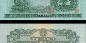 1953年二角钱人民币能卖多少钱 1953年2角火车头值多少钱