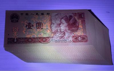 801整刀价格   四版币80801整刀真假鉴定与收藏价值