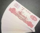第三套1元人民币价格 第三套1元拖拉机纸币价格表
