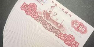 第三套1元人民幣價格 第三套1元拖拉機紙幣價格表