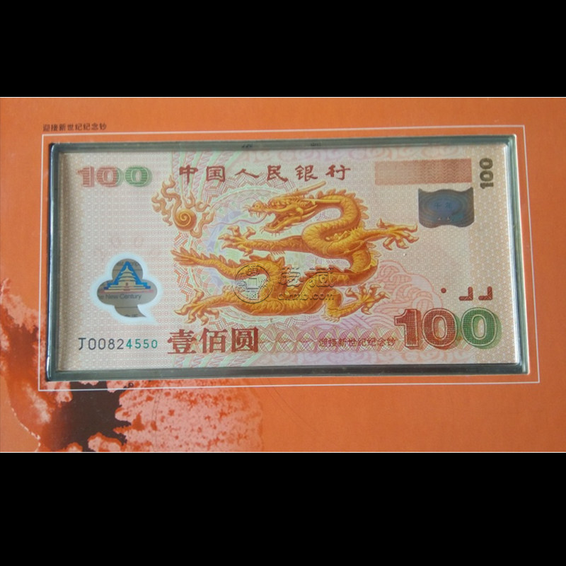 龙钞一刀价格 2000年千禧龙钞最新价格行情