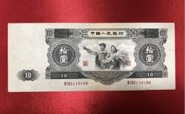 大黑十元紙幣圖片及價(jià)格   二版幣王大黑拾市場價(jià)值