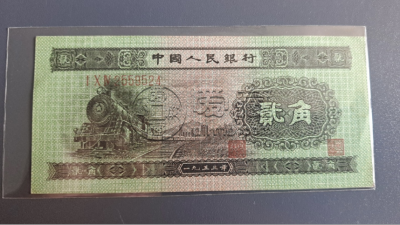 二版二角价格   1953年火车头2角值多少钱