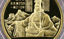 1984年1/3盎司歷史人物第1組秦始皇金幣價格及投資分析