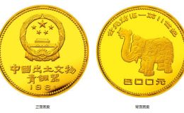 出土文物第1組金幣價(jià)格 1981年出土文物第1組金幣價(jià)格與收藏價(jià)值