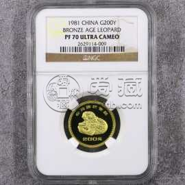 金豹金币价格 1981年1/4盎司出土文物第1组错金豹金币值多少钱