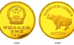 犀尊金幣價格 1981年1/2盎司出土文物第1組犀尊金幣價格