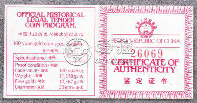 1986年1/3盎司历史人物第3组刘邦金币价格及投资价值