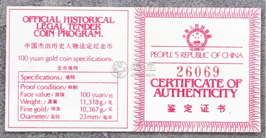 1986年1/3盎司历史人物第3组刘邦金币价格及投资价值
