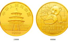 1989年1盎司熊猫金币价格 1989版熊猫金银铂钯纪念币收藏价值