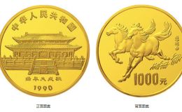1990年12盎司生肖马金币价格 1990年马年金币值多少钱