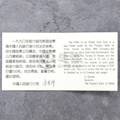 1990年12盎司生肖马金币价格 1990年马年金币值多少钱