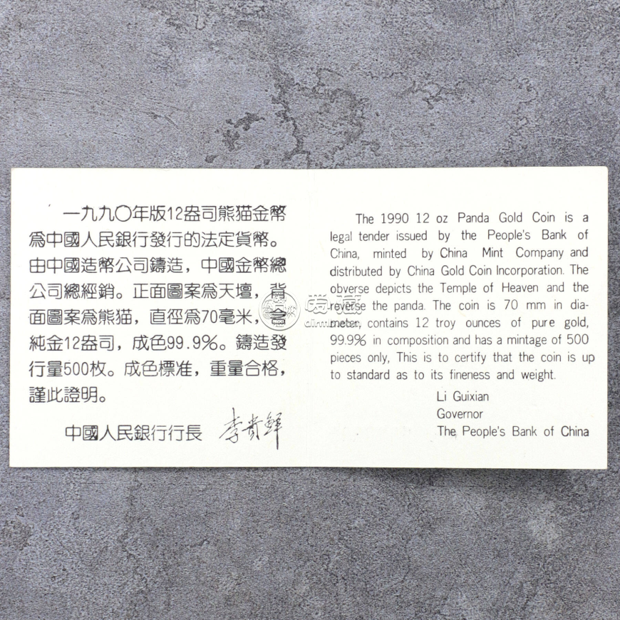 1990年12盎司生肖馬金幣價格 1990年馬年金幣值多少錢