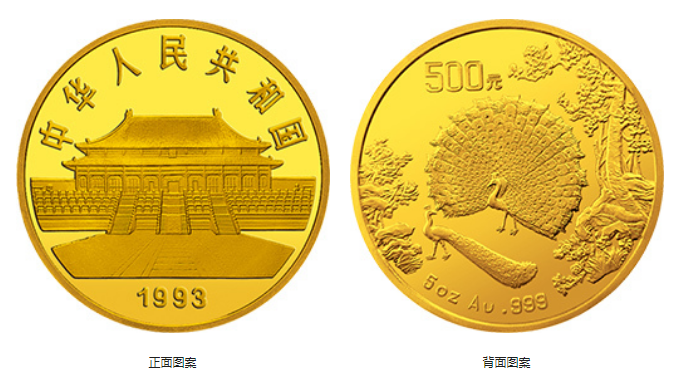 1993年5盎司孔雀开屏金币价格 中国古代名画系列孔雀开屏金币收藏价值